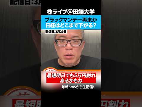 ブラックマンデーの再来か？どうなる日経平均？