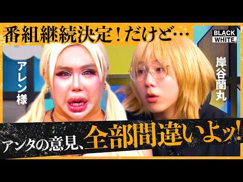 「継続初回から修羅場…」スタジオ騒然、アレン様が大説教！？犯罪者のメディア復帰、タトゥーへの偏見、産み分け問題まで…他… サムネイル