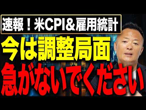 速報CPI＆雇用統計解説！エネルギー高騰でインフレ再燃へ？FOMC直前、市場が警戒する最大のリスクとは サムネイル
