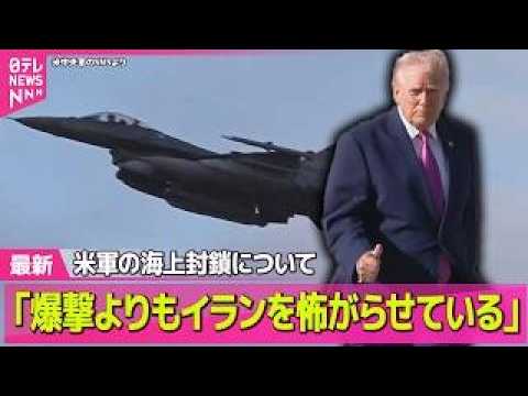 【最新イラン情勢】イスラエル軍がレバノン攻撃　ジャーナリストら5人死亡── 国際ニュースライブ（日テレNEWS LIV… サムネイル