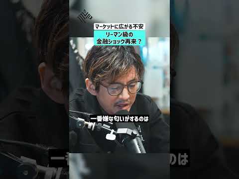 【マーケットに広がる不安】リーマン級の金融ショック再来？ SaaS リーマンショック 市場不安 プライベートクレジット サムネイル