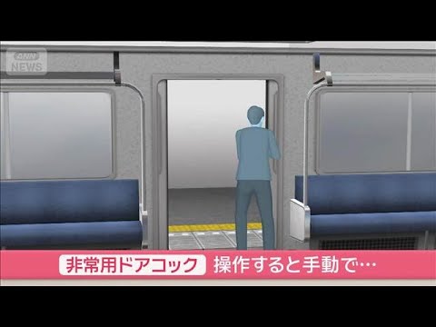 電車“手で開く”状態にしたか　男子中学生（14）逮捕【スーパーJチャンネル】(2026年5月12日) サムネイル