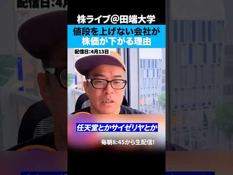 インフレ時代に値上げしない会社の株は買ってはいけない？ サムネイル