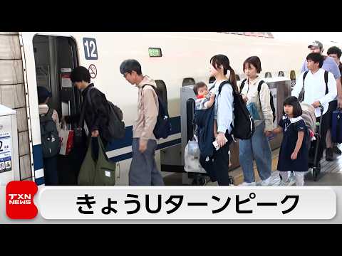 きょうUターンピーク 東京駅行き「のぞみ」午後ほぼ満席 サムネイル