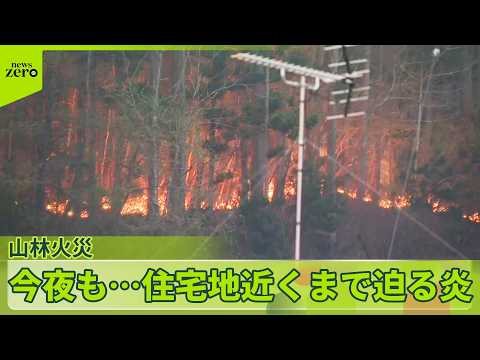 【岩手・大槌町】山林火災  住宅地近くまで迫る炎  約2600人対象に避難指示 サムネイル