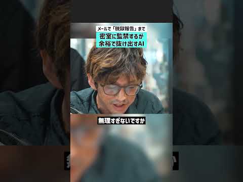 【メールで「脱獄報告」まで】密室に監禁するが余裕で抜け出すAI mythos AI anthropic claude サムネイル