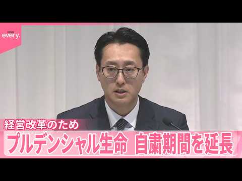 【プルデンシャル生命】社長ら会見｢中途半端に再開することが、将来にわたってはるかに大きなリスク｣ 販売自粛期間を180… サムネイル