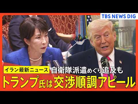 【イラン最新情報まとめ】「大きなプレゼントあった」ホルムズ海峡めぐりトランプ氏/「1月停戦＋15項目協議」構想浮上も/…
