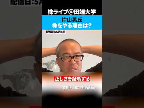 【資産250億円】片山晃の本当の凄さとは！？ サムネイル