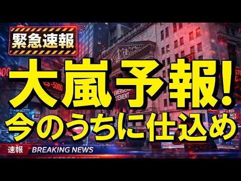 【仮想通貨 ビットコイン】嵐の前の静けさ？今のうちに準備すれば勝率がグッと上がる秘密の裏ワザ！（朝活2154） サムネイル