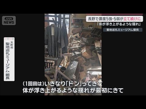 長野で震度5強・5弱が立て続けに発生　 1年前の同じ日にも5弱　今後の警戒は？【サタデーステーション】(2026年4月… サムネイル