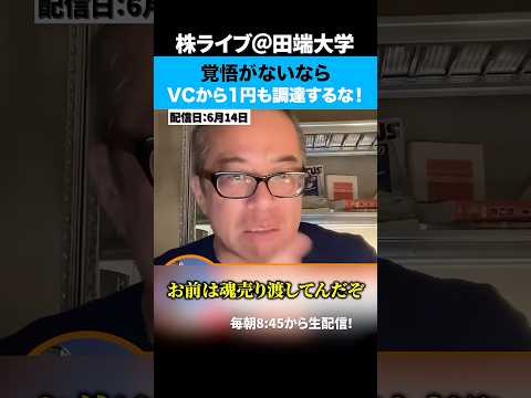 馴れ合いの「スタートアップ村」覚悟がないなら1円も調達するな！ サムネイル