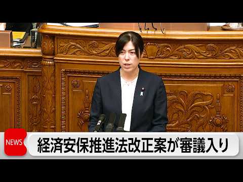 「経済安保推進法」改正案　参院本会議で審議入り　「国家情報会議」設置法案は午後に可決・成立へ サムネイル