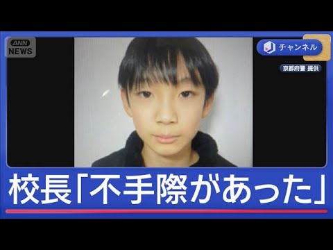 小学5年生の男の子が行方不明から5日目　校長「不手際があり、申し訳なかった」【スーパーJチャンネル】(2026年3月2…
