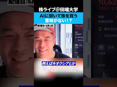 株を買う時にAI相談するのは無意味？！ サムネイル