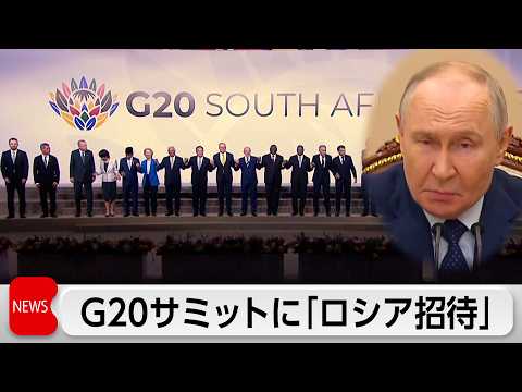 米国がG20サミットに「ロシア招待」　トランプ氏　プーチン氏が参加すれば「有益」 サムネイル