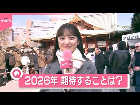 【きょうの1日】仕事始め…神田明神で聞いた「2026年、期待すること」は？ 「一番マグロ」史上最高値、株価好スタート サムネイル