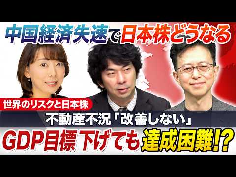 中国経済の失速で日本株どうなる～世界のリスクと日本株～