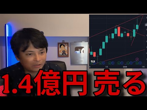 1.4億円分『あの銘柄』売るかも...データとチャート見ながら動画撮影、果たして結論は？ サムネイル