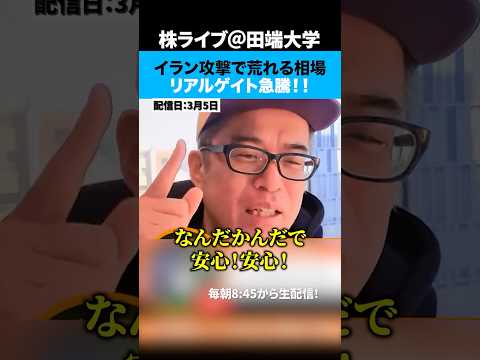 イラン攻撃で荒れる相場の中での勝ち筋はリアルゲイト！？ サムネイル