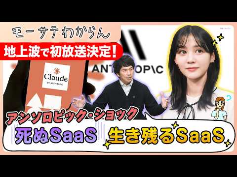 【地上波初放送決定！】アンソロピックはどこまで他社を圧倒するか【モーサテわからん 再アップ】 サムネイル