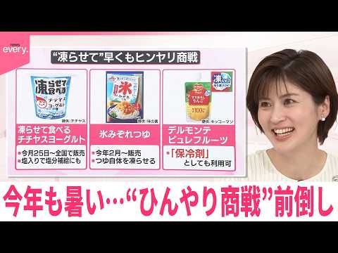 【なるほどッ！】今年も暑い  “ひんやり商戦”前倒し