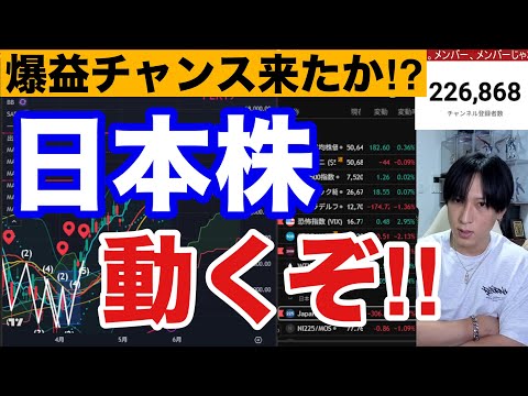 5/30【日本株次の爆益チャンス来たか⁉️ chから億トレ続出‼️】日経平均爆上げ止まらない。米国株SaaS銘柄急騰‼… サムネイル