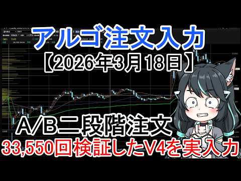 50日検証でV4完成　A/B二段階注文を実入力した日