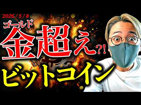 金からビットコインへ！機関投資家の注目が大変化。取引所からの流出も加速。目先は短期調整か。仮想通貨最新ドル建てチャート… サムネイル