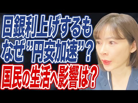 日銀が政策金利0.75%に引き上げ/物価や住宅ローンなど生活への影響は大きい？