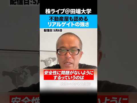 【築古ビル再生】リアルゲイトはまだまだ伸び続けるのか！？ サムネイル