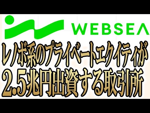 【仮想通貨取引所"WEB SEA"】の登録から使い方まで！【先物保険/高金利ステーキング】