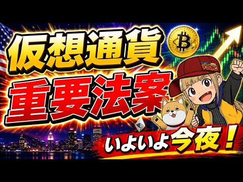 【※今夜ついに】米国株過去最高値！仮想通貨はどうなる？ サムネイル