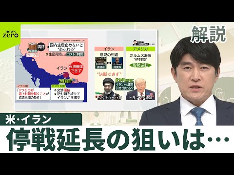 【解説】トランプ大統領が停戦延長発表…狙いは サムネイル
