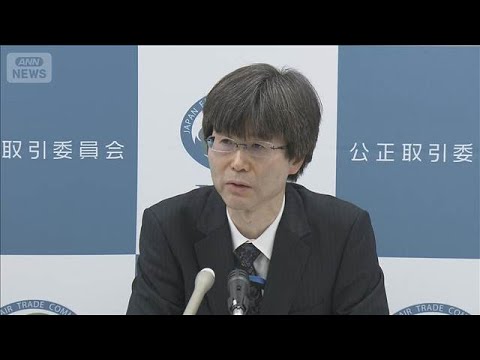 軽油の販売価格 5社で調整か　公取委が“カルテル”刑事告発(2026年4月17日) サムネイル
