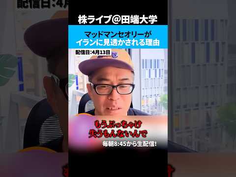 マッドマン理論「失うものがない人は脅してもダメ」 サムネイル