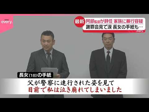【巨人･阿部監督が辞任】長女「チャットGPTに相談」手紙で経緯 サムネイル