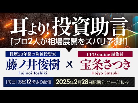 REIT投資、安定配当と値上がり益、どちらを狙うべきか？（FPO online「耳より！投資助言」2025年2月28日… サムネイル