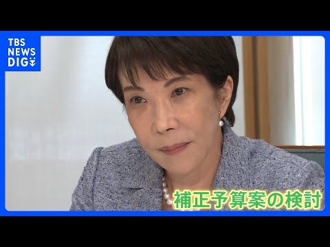 なぜこのタイミングで？高市総理が補正予算案検討を指示　長期金利一時2.8％、1ドル＝159円台…財政悪化懸念で“トリプ… サムネイル