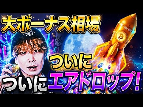 【大ボーナス相場】戦争終結でBTC・GOLD爆益祭り‼️ついにedgeXエアドロップで億り人量産へ🚀