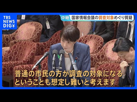 高市総理 政府反対デモ参加のみでの調査を否定　野党側「“強い法律”には副作用つきもの」と懸念 「国家情報会議」創設法案… サムネイル