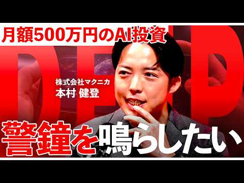 「現場で使われないのに月額500万円の技術投資」日本企業が陥りがちな「AI実装失敗パターン」に警鐘。「Small Wi…