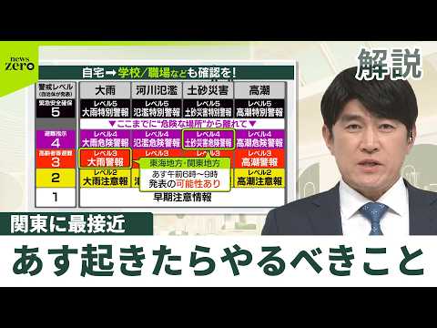 【解説】台風6号、3日に起きたらやるべきこと　関東に最接近へ…避難情報など確認を サムネイル