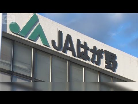 栃木県のJA職員データ改ざん　コメ重量を水増し　コメ農家の父親に不当利益【もっと知りたい！】【グッド！モーニング】(2… サムネイル