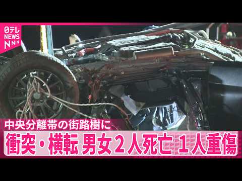 【北海道苫小牧市】運転手の男性と助手席の女性が死亡  中央分離帯の街路樹に衝突 サムネイル