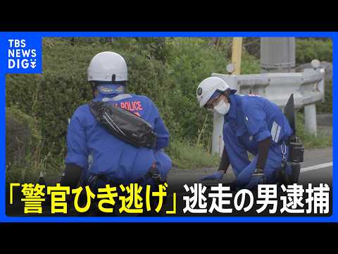 交通違反取締中の男性警察官が停止に応じなかった車に引きずられ重傷 64歳の男を逮捕 殺人未遂などの容疑　群馬・渋川市｜… サムネイル