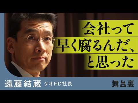 社内大混乱の「どん底」で就任の33歳社長が、「セカスト」でゲオを復活させた手法（遠藤結蔵/セカンドストリート/リユース… サムネイル