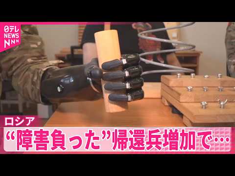 【ロシア】　“障害負った”帰還兵増加でリハビリ施設の設置進む…手足失った兵士は「英雄」に サムネイル