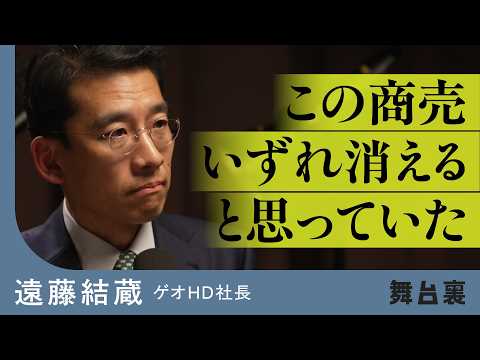 【ゲオ】「市場消滅」からの「華麗すぎる大転換」の舞台裏（遠藤結蔵/セカンドストリート/レンタル/リユース/2ndSTR… サムネイル