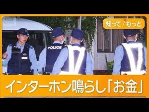 経済金融動画 | 強盗殺人で母娘死傷　外国人風の男　刃物持ち逃走中　インターホン鳴らし「お金」【もっと知りたい！】【グッド！モーニング】(2025年7月27日)【YouTubeおすすめ】